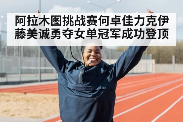 athlete celebrating victory