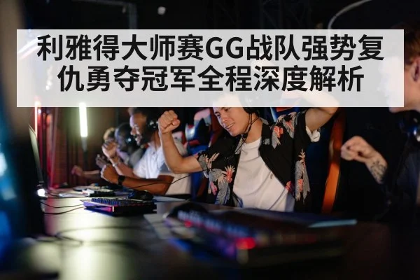 gaming team celebration